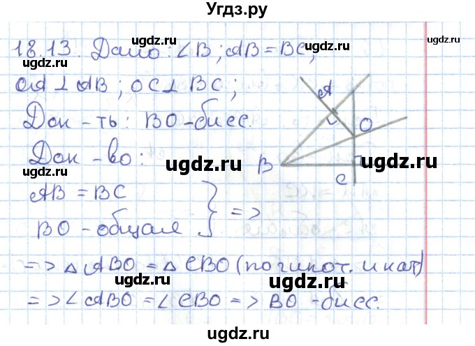 ГДЗ (Решебник) по геометрии 7 класс Мерзляк А.Г. / параграф 18 / 18.13