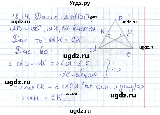 ГДЗ (Решебник) по геометрии 7 класс Мерзляк А.Г. / параграф 18 / 18.14