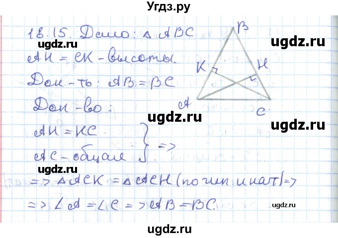 ГДЗ (Решебник) по геометрии 7 класс Мерзляк А.Г. / параграф 18 / 18.15