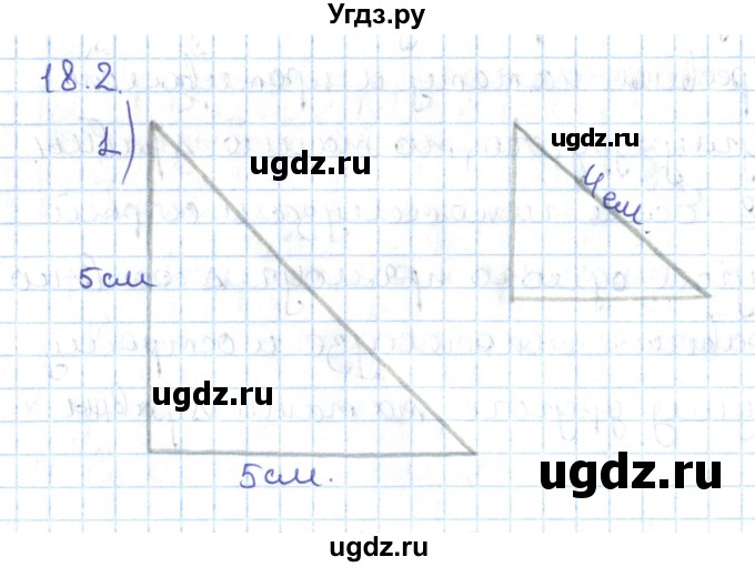 ГДЗ (Решебник) по геометрии 7 класс Мерзляк А.Г. / параграф 18 / 18.2