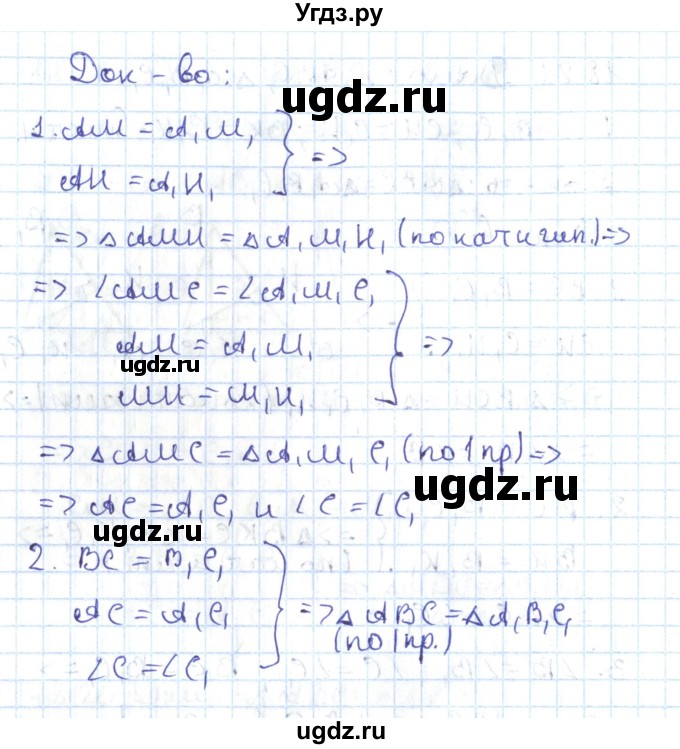 ГДЗ (Решебник) по геометрии 7 класс Мерзляк А.Г. / параграф 18 / 18.22(продолжение 2)