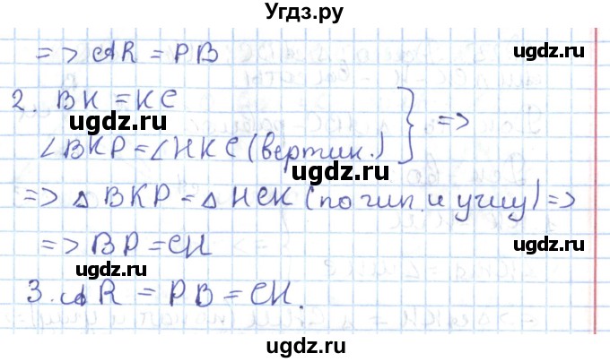 ГДЗ (Решебник) по геометрии 7 класс Мерзляк А.Г. / параграф 18 / 18.23(продолжение 2)