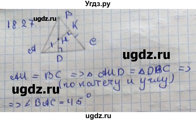ГДЗ (Решебник) по геометрии 7 класс Мерзляк А.Г. / параграф 18 / 18.27