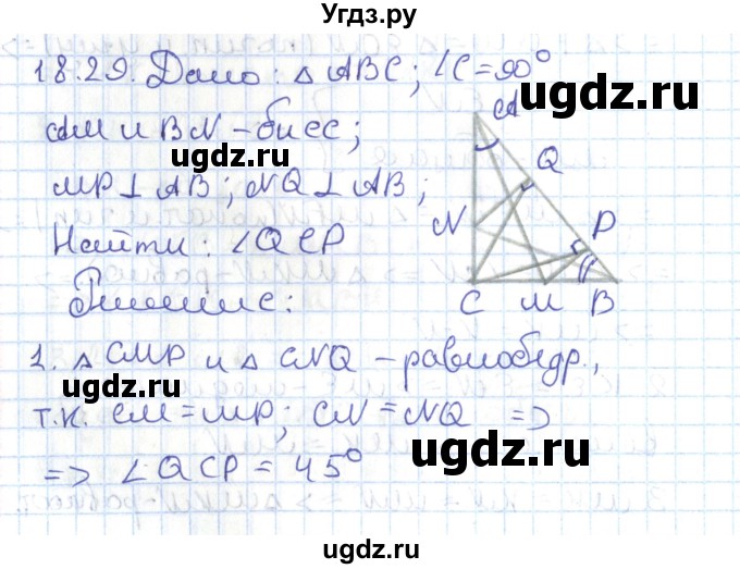 ГДЗ (Решебник) по геометрии 7 класс Мерзляк А.Г. / параграф 18 / 18.29