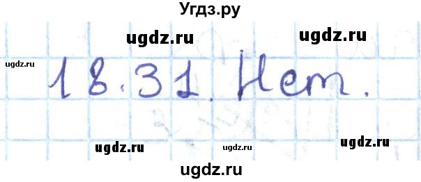 ГДЗ (Решебник) по геометрии 7 класс Мерзляк А.Г. / параграф 18 / 18.31