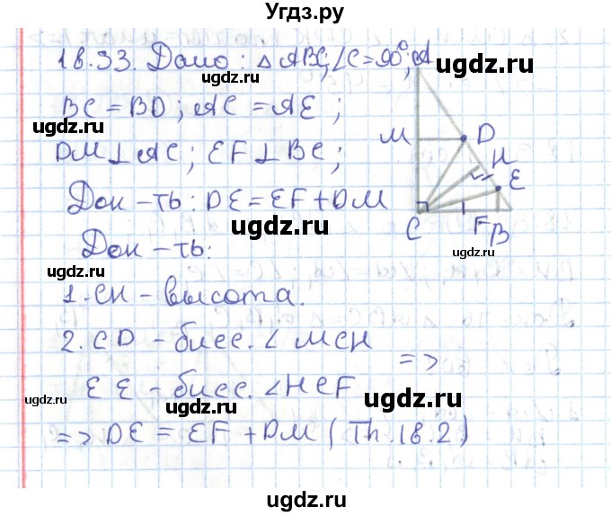 ГДЗ (Решебник) по геометрии 7 класс Мерзляк А.Г. / параграф 18 / 18.33