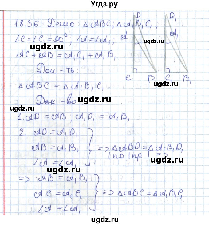 ГДЗ (Решебник) по геометрии 7 класс Мерзляк А.Г. / параграф 18 / 18.36