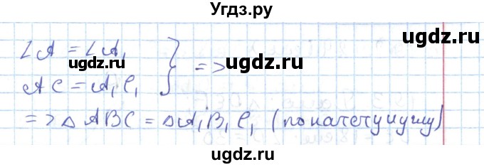 ГДЗ (Решебник) по геометрии 7 класс Мерзляк А.Г. / параграф 18 / 18.37(продолжение 2)
