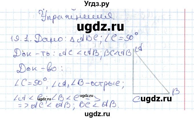 ГДЗ (Решебник) по геометрии 7 класс Мерзляк А.Г. / параграф 19 / 19.1