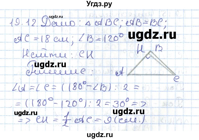 ГДЗ (Решебник) по геометрии 7 класс Мерзляк А.Г. / параграф 19 / 19.12