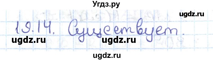 ГДЗ (Решебник) по геометрии 7 класс Мерзляк А.Г. / параграф 19 / 19.14