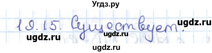 ГДЗ (Решебник) по геометрии 7 класс Мерзляк А.Г. / параграф 19 / 19.15