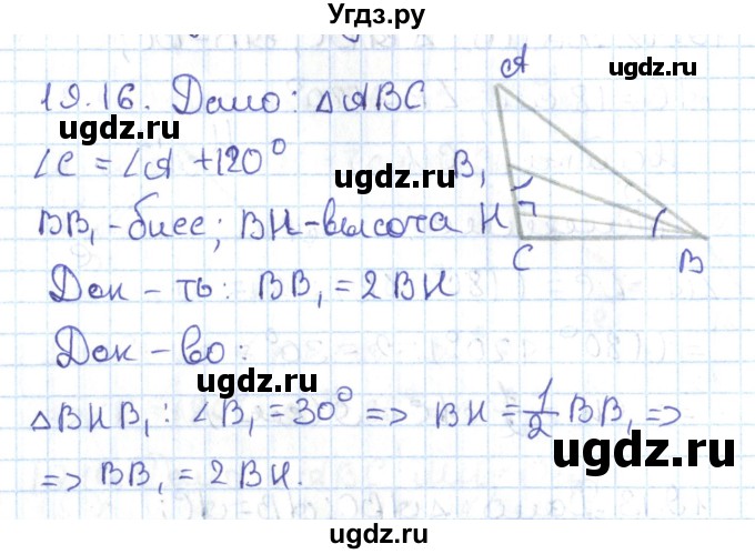 ГДЗ (Решебник) по геометрии 7 класс Мерзляк А.Г. / параграф 19 / 19.16
