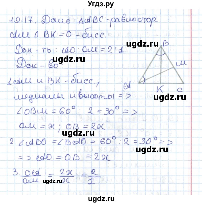 ГДЗ (Решебник) по геометрии 7 класс Мерзляк А.Г. / параграф 19 / 19.17