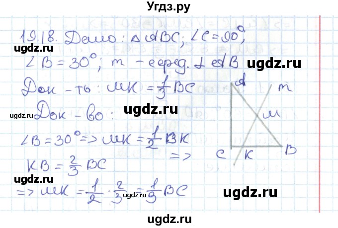 ГДЗ (Решебник) по геометрии 7 класс Мерзляк А.Г. / параграф 19 / 19.18