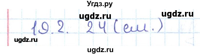 ГДЗ (Решебник) по геометрии 7 класс Мерзляк А.Г. / параграф 19 / 19.2