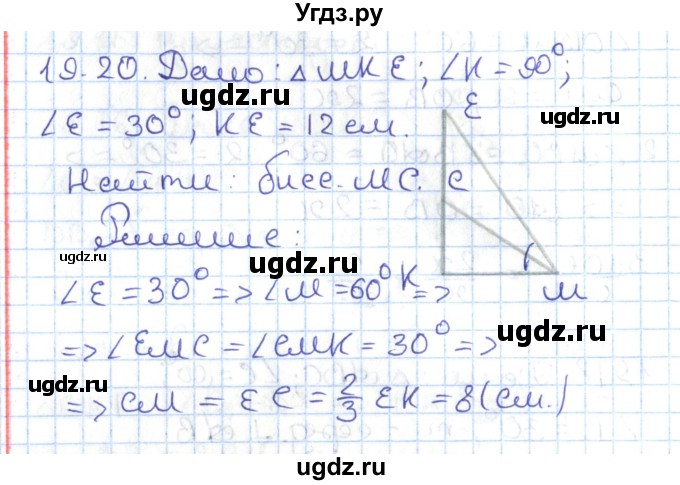 ГДЗ (Решебник) по геометрии 7 класс Мерзляк А.Г. / параграф 19 / 19.20