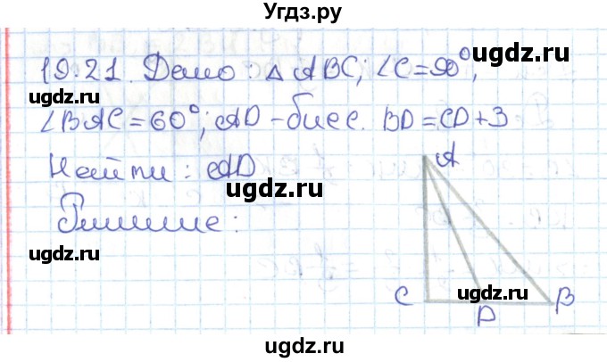 ГДЗ (Решебник) по геометрии 7 класс Мерзляк А.Г. / параграф 19 / 19.21