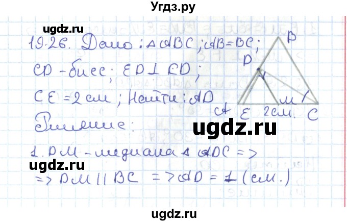 ГДЗ (Решебник) по геометрии 7 класс Мерзляк А.Г. / параграф 19 / 19.26