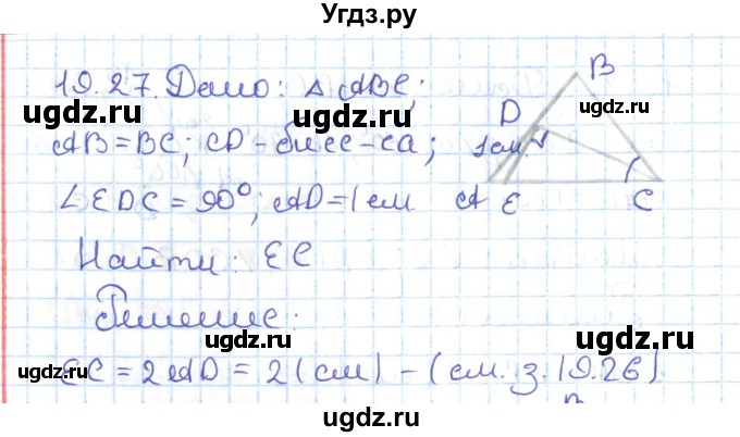 ГДЗ (Решебник) по геометрии 7 класс Мерзляк А.Г. / параграф 19 / 19.27