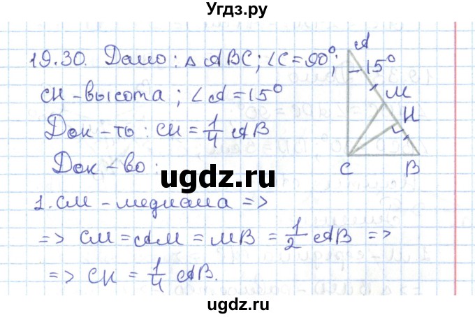 ГДЗ (Решебник) по геометрии 7 класс Мерзляк А.Г. / параграф 19 / 19.30