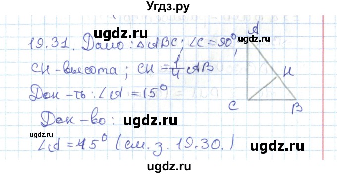 ГДЗ (Решебник) по геометрии 7 класс Мерзляк А.Г. / параграф 19 / 19.31
