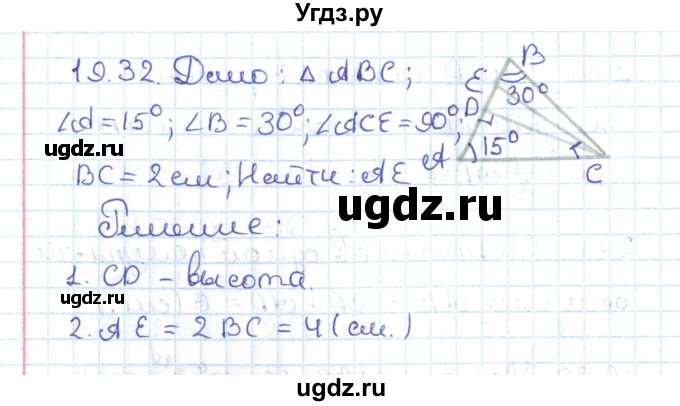 ГДЗ (Решебник) по геометрии 7 класс Мерзляк А.Г. / параграф 19 / 19.32