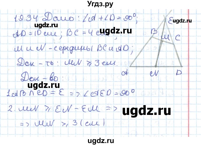 ГДЗ (Решебник) по геометрии 7 класс Мерзляк А.Г. / параграф 19 / 19.34