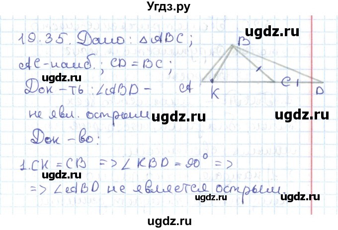 ГДЗ (Решебник) по геометрии 7 класс Мерзляк А.Г. / параграф 19 / 19.35