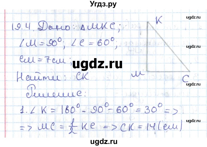 ГДЗ (Решебник) по геометрии 7 класс Мерзляк А.Г. / параграф 19 / 19.4