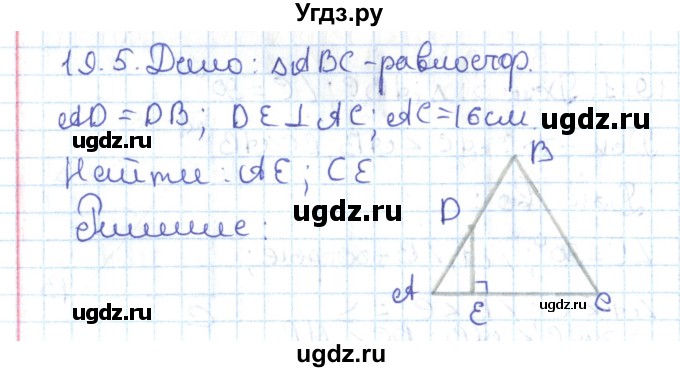 ГДЗ (Решебник) по геометрии 7 класс Мерзляк А.Г. / параграф 19 / 19.5