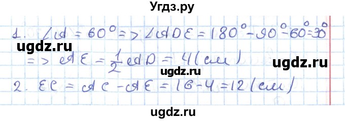 ГДЗ (Решебник) по геометрии 7 класс Мерзляк А.Г. / параграф 19 / 19.5(продолжение 2)