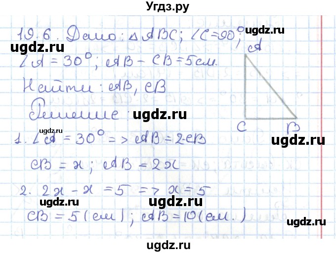 ГДЗ (Решебник) по геометрии 7 класс Мерзляк А.Г. / параграф 19 / 19.6