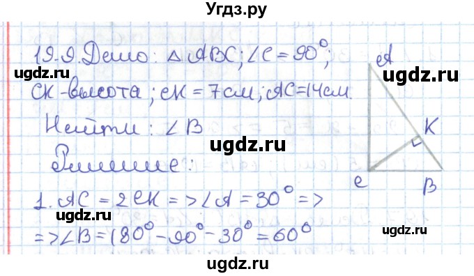 ГДЗ (Решебник) по геометрии 7 класс Мерзляк А.Г. / параграф 19 / 19.9