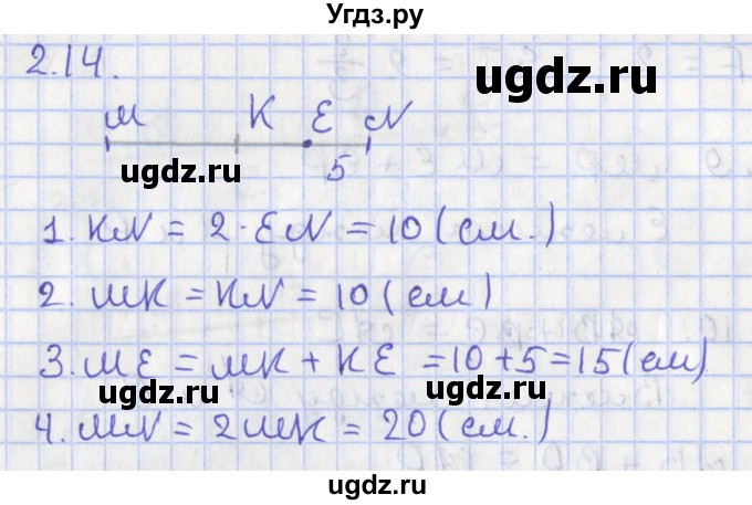 ГДЗ (Решебник) по геометрии 7 класс Мерзляк А.Г. / параграф 2 / 2.14