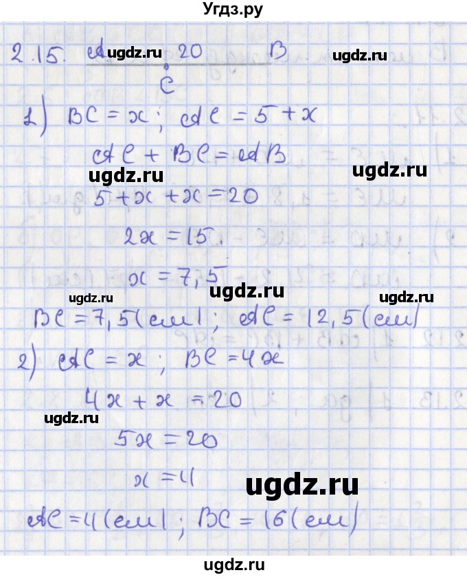 ГДЗ (Решебник) по геометрии 7 класс Мерзляк А.Г. / параграф 2 / 2.15