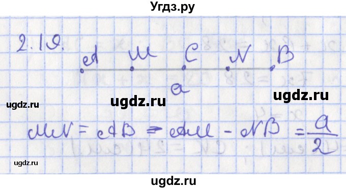 ГДЗ (Решебник) по геометрии 7 класс Мерзляк А.Г. / параграф 2 / 2.19