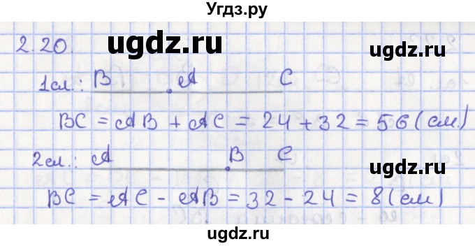 ГДЗ (Решебник) по геометрии 7 класс Мерзляк А.Г. / параграф 2 / 2.20