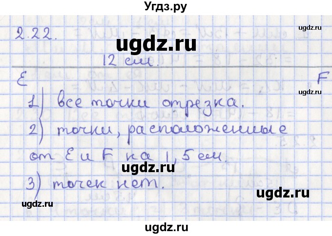 ГДЗ (Решебник) по геометрии 7 класс Мерзляк А.Г. / параграф 2 / 2.22