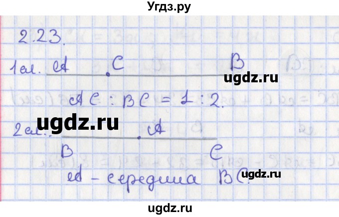 ГДЗ (Решебник) по геометрии 7 класс Мерзляк А.Г. / параграф 2 / 2.23