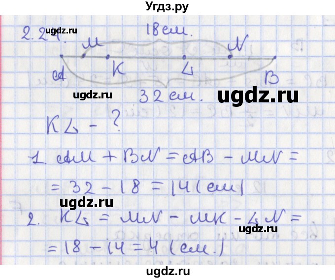 ГДЗ (Решебник) по геометрии 7 класс Мерзляк А.Г. / параграф 2 / 2.24