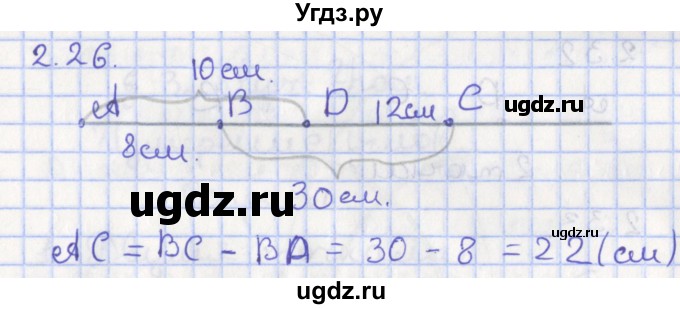 ГДЗ (Решебник) по геометрии 7 класс Мерзляк А.Г. / параграф 2 / 2.26