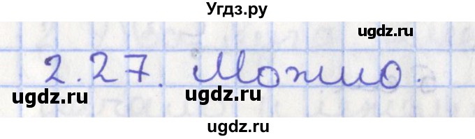 ГДЗ (Решебник) по геометрии 7 класс Мерзляк А.Г. / параграф 2 / 2.27