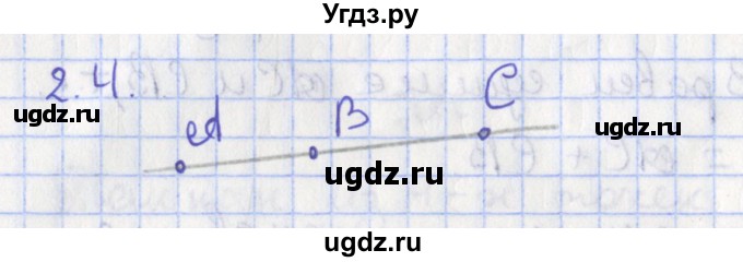 ГДЗ (Решебник) по геометрии 7 класс Мерзляк А.Г. / параграф 2 / 2.4