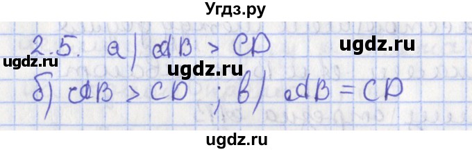 ГДЗ (Решебник) по геометрии 7 класс Мерзляк А.Г. / параграф 2 / 2.5
