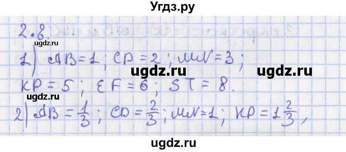 ГДЗ (Решебник) по геометрии 7 класс Мерзляк А.Г. / параграф 2 / 2.8