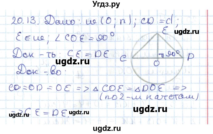 ГДЗ (Решебник) по геометрии 7 класс Мерзляк А.Г. / параграф 20 / 20.13