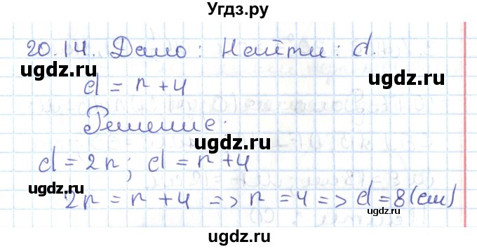 ГДЗ (Решебник) по геометрии 7 класс Мерзляк А.Г. / параграф 20 / 20.14