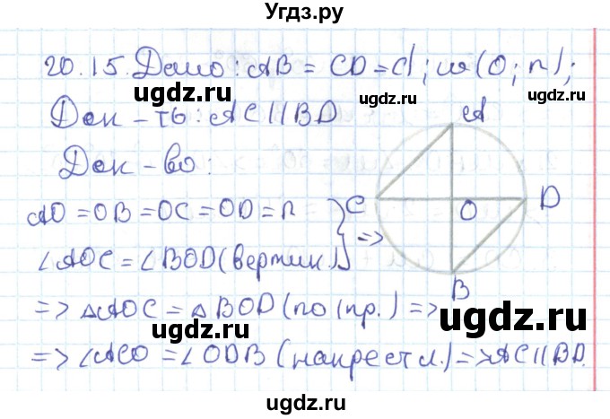 ГДЗ (Решебник) по геометрии 7 класс Мерзляк А.Г. / параграф 20 / 20.15