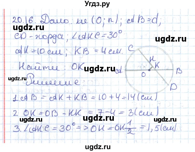 ГДЗ (Решебник) по геометрии 7 класс Мерзляк А.Г. / параграф 20 / 20.16